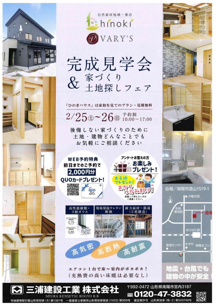 ☆見学会開催します（三浦建設工業）