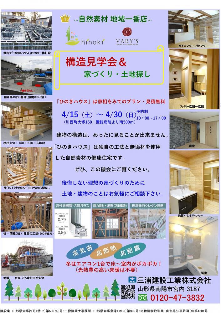 ☆構造見学会　開催中！（三浦建設工業）