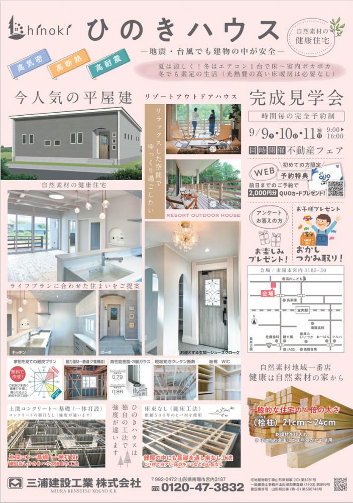 ☆南陽地区にて『ひのきハウス』完成見学会を開催します（三浦建設工業）