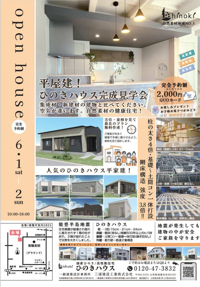 ☆南陽市宮内地区にて『ひのきハウス』完成見学会を開催します（三浦建設工業）