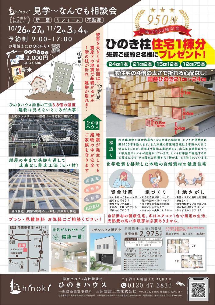 ☆見学～なんでも相談会（三浦建設工業）南陽市