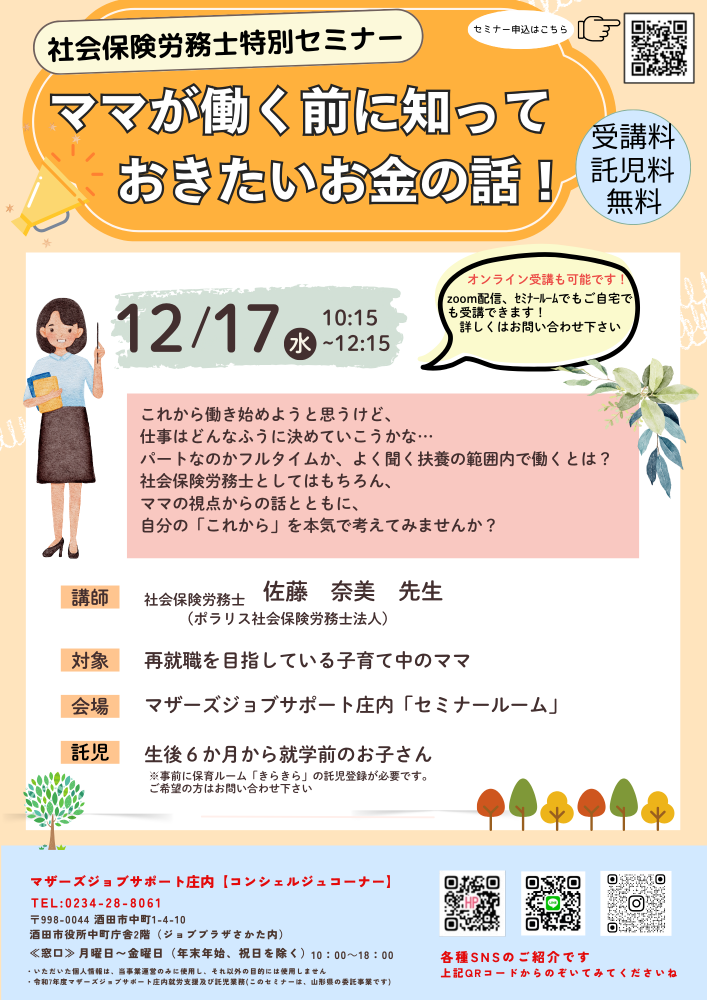 12月【社会保険労務士特別セミナー】開催のお知らせ