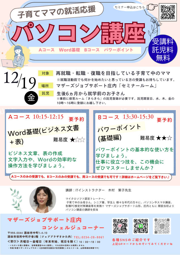 12月【パソコン講座】開催のお知らせ