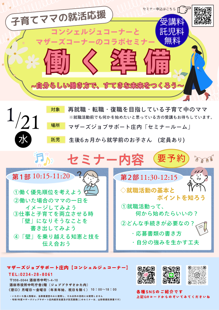 1月【働く準備】開催のお知らせ