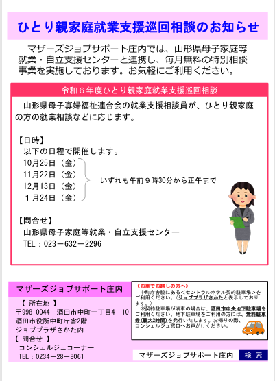 令和6年度特別相談事業の下半期のお知らせ