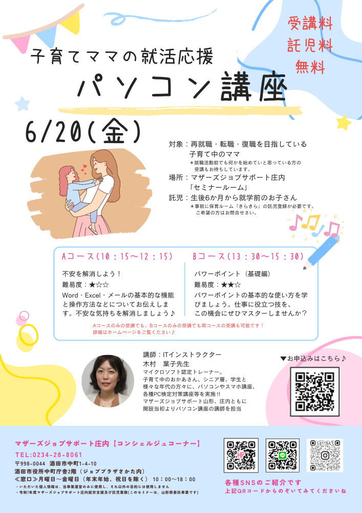 6月パソコン講座開催のお知らせ