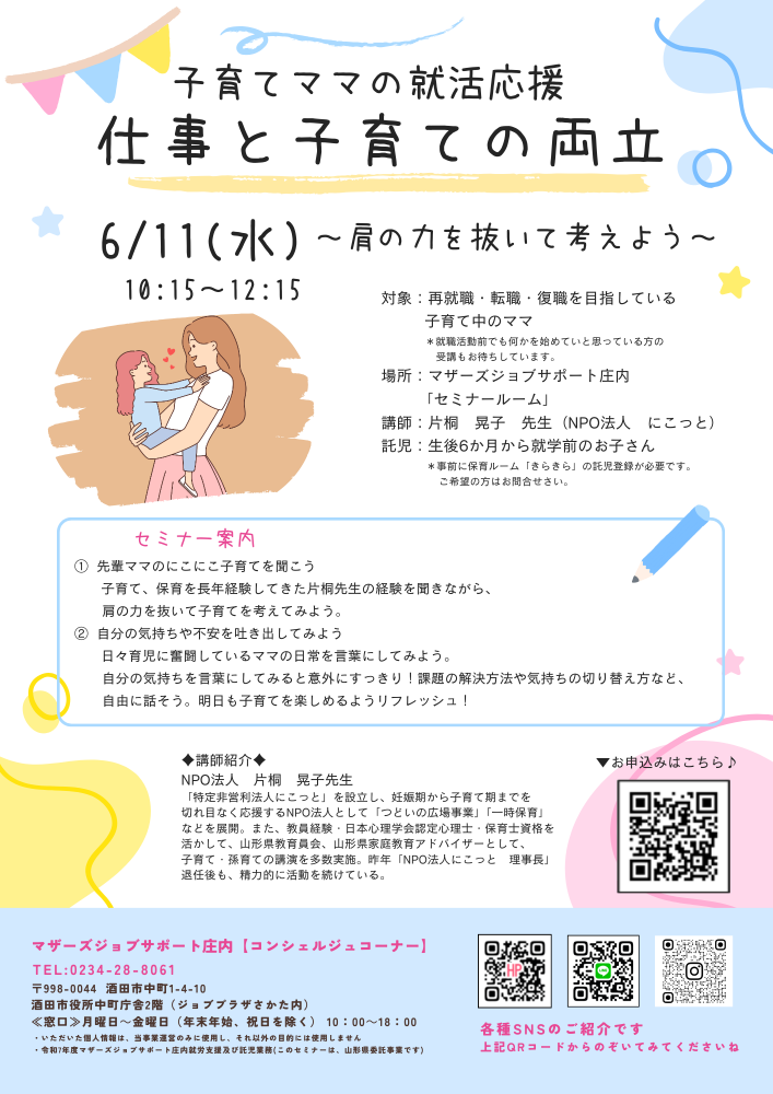 「仕事と子育ての両立」開催のお知らせ
