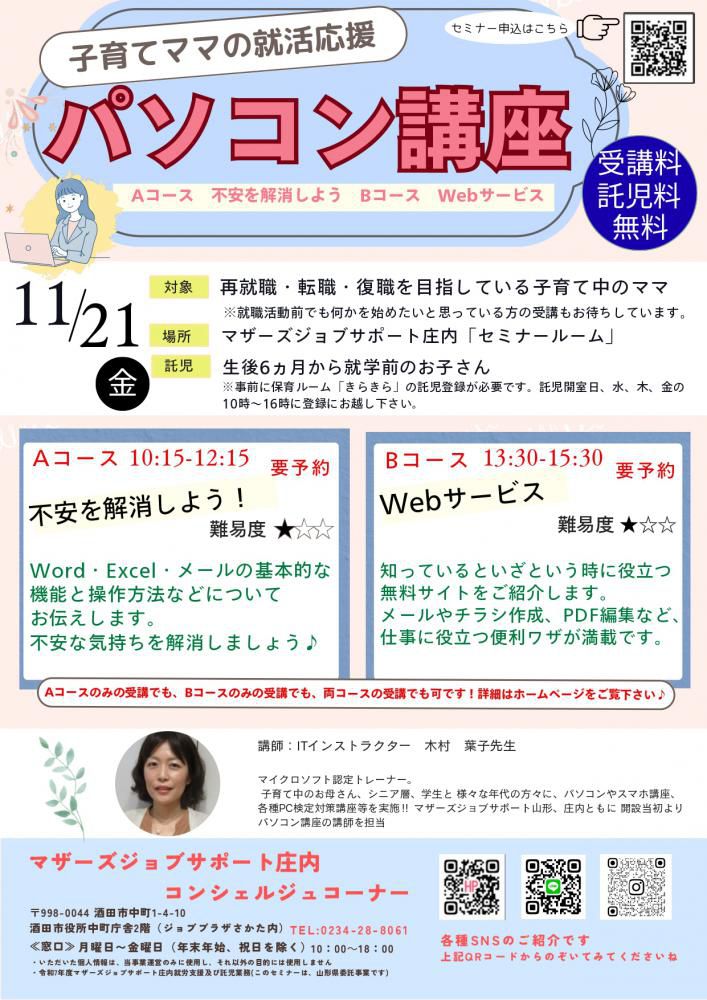 11月【パソコン講座開催のお知らせ】