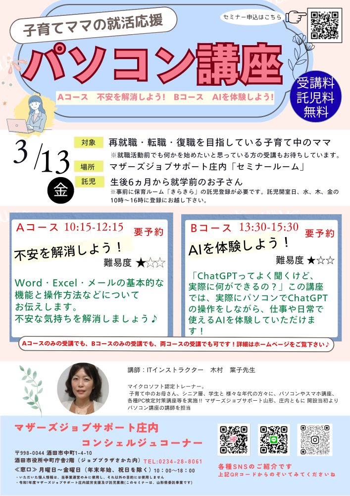 3月【パソコン講座開催のお知らせ】