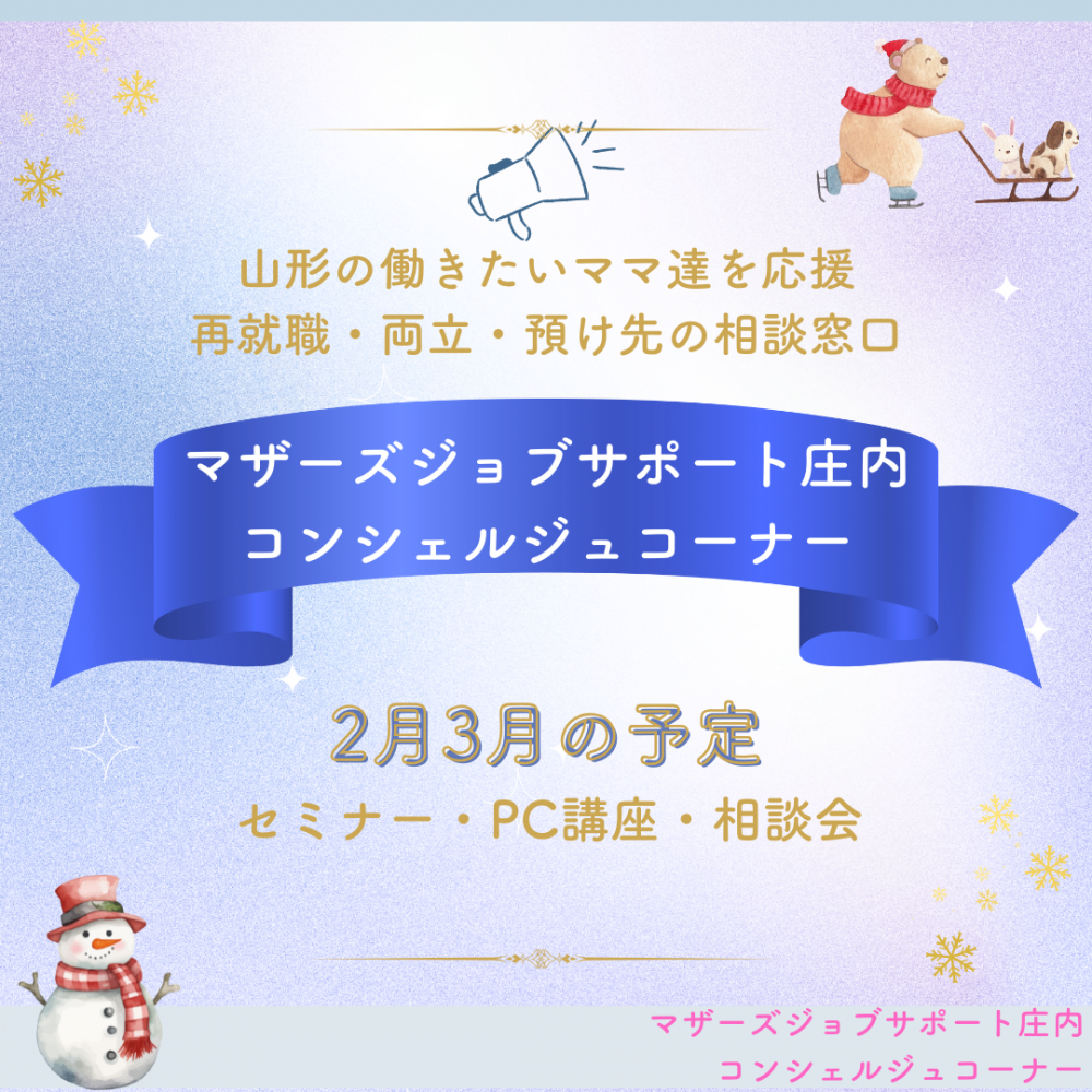 ★2月,3月開催セミナー案内★