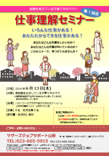 6月　「仕事理解セミナー」開催のお知らせ