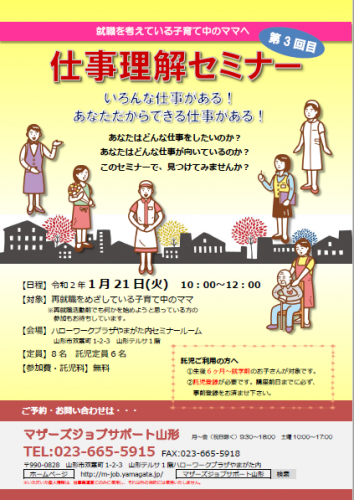 1月セミナー「仕事理解セミナー」の開催のお知らせ