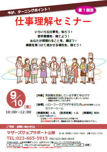 9月「仕事理解セミナー」の開催のお知らせ