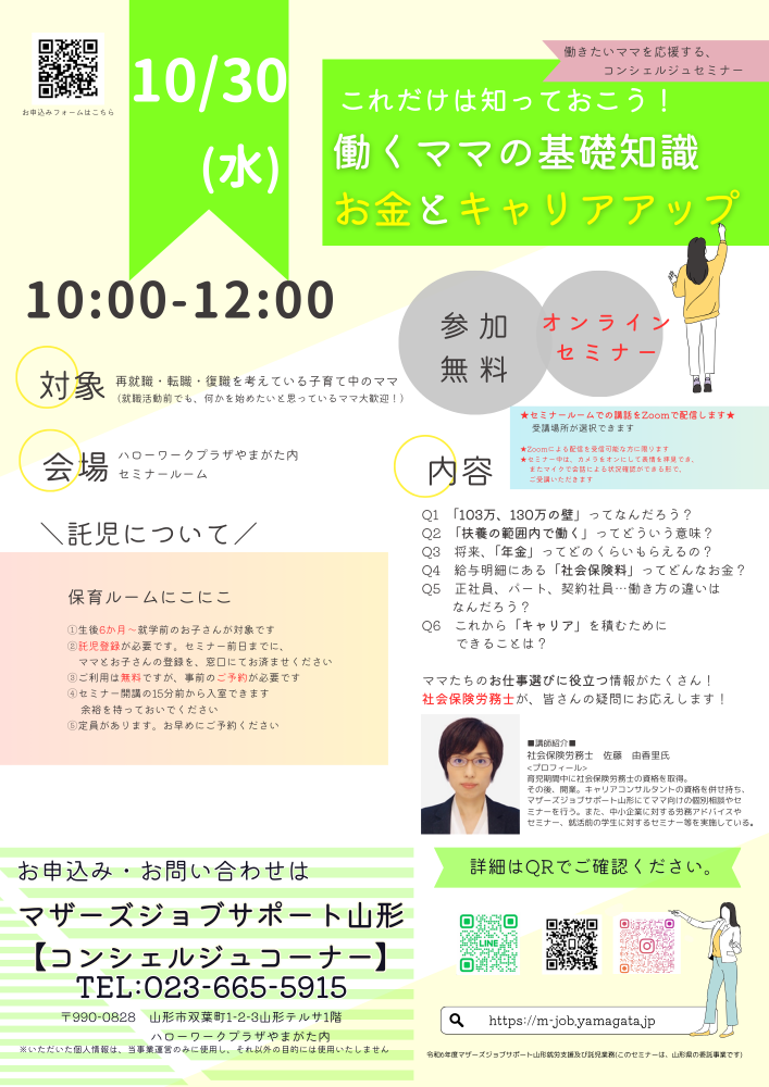 10月「これだけは知っておこう！働くママの基礎知識お金とキャリアアップ」開催のお知らせ