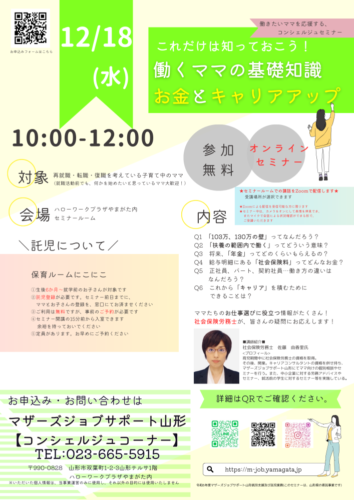 12月「これだけは知っておこう！働くママの基礎知識お金とキャリアアップ」開催のお知らせ