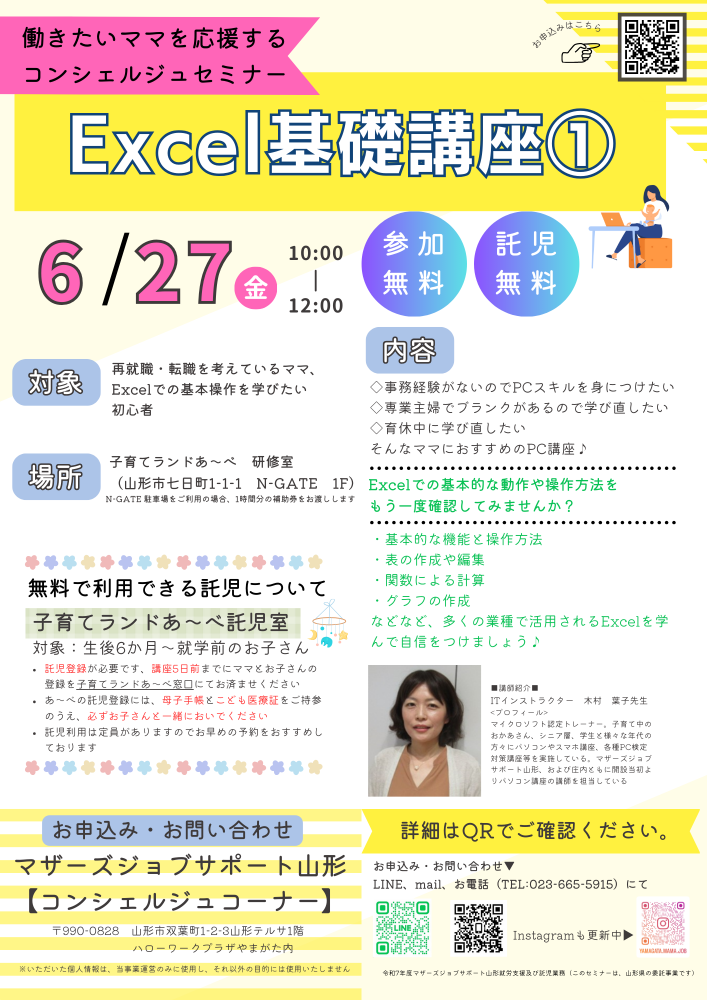 6月PC講座「Excel基礎講座①」開催のお知らせ