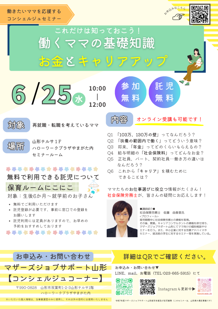 6月「これだけは知っておこう！働くママの基礎知識 お金とキャリアアップ」開催のお知らせ
