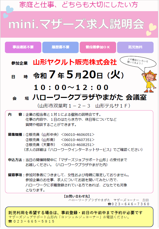 5月20日　「求人説明会」のお知らせ