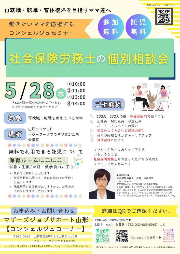 5月「社会保険労務士の個別相談会」のお知らせ