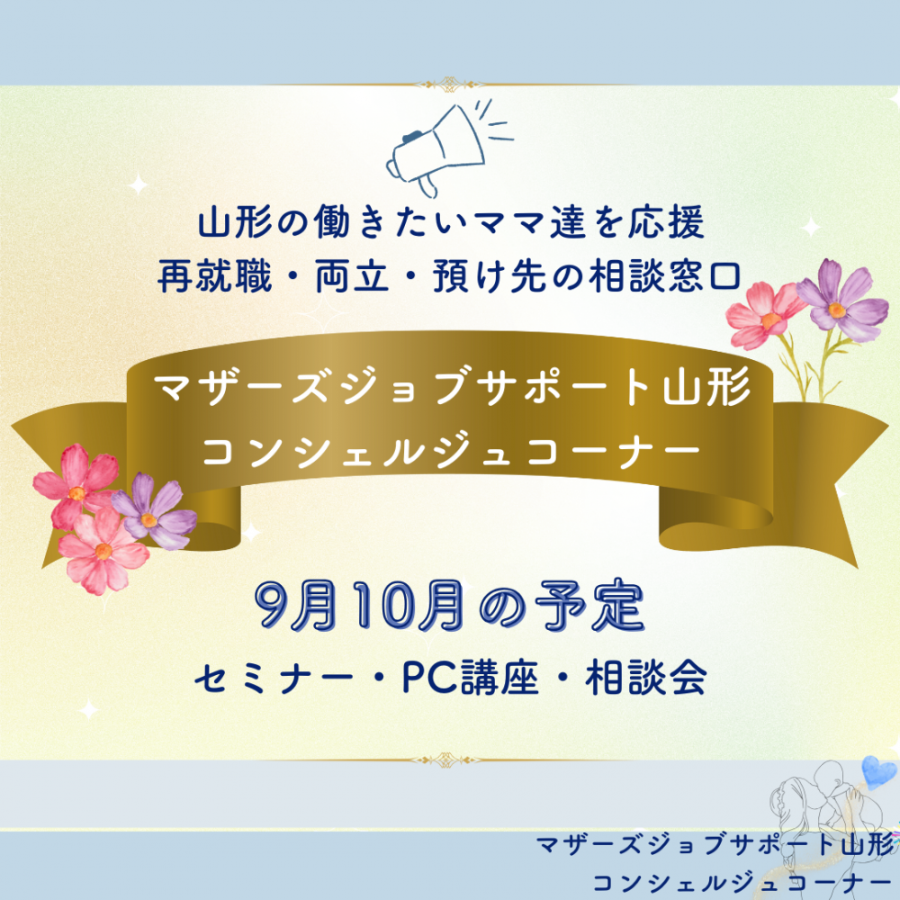 ★9月、10月開催一覧★