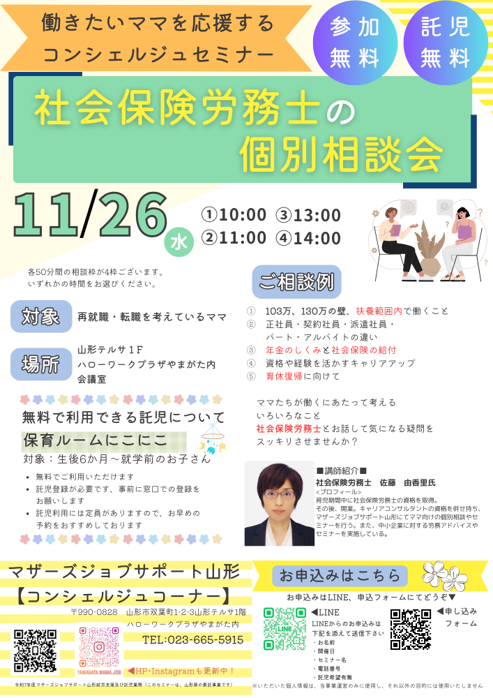 11月「社会保険労務士の個別相談会」のお知らせ