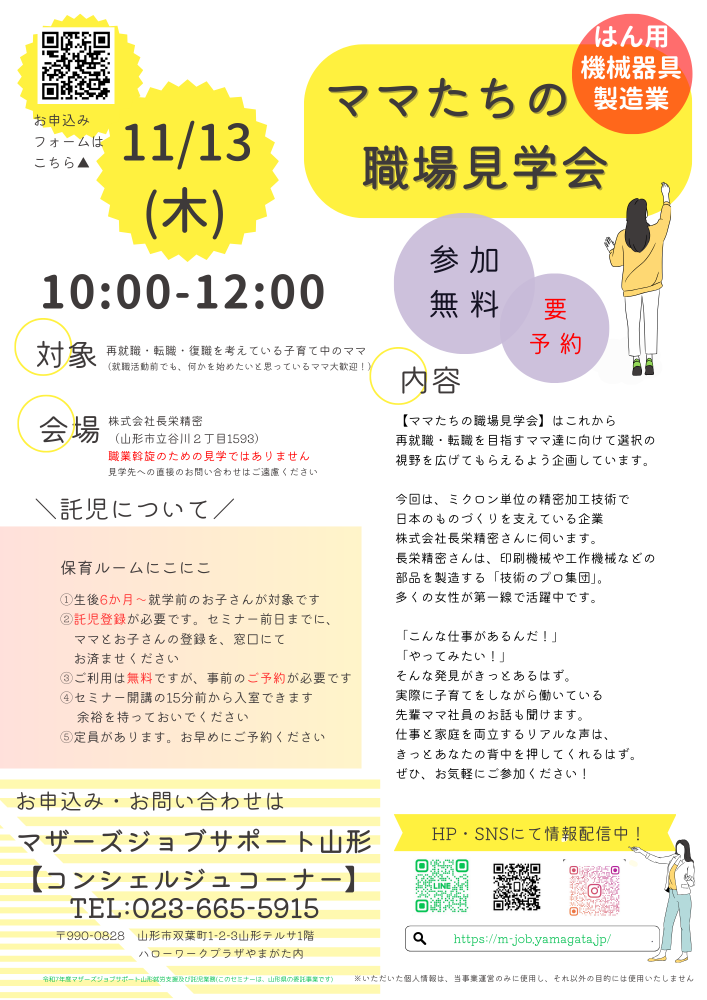 11月「ママたちの職場見学会」開催のお知らせ