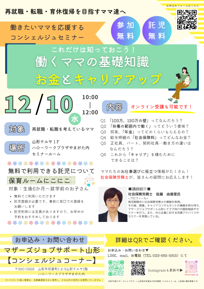 12月「これだけは知っておこう!働くママの基礎知識 お金とキャリアアップ」開催のお知らせ