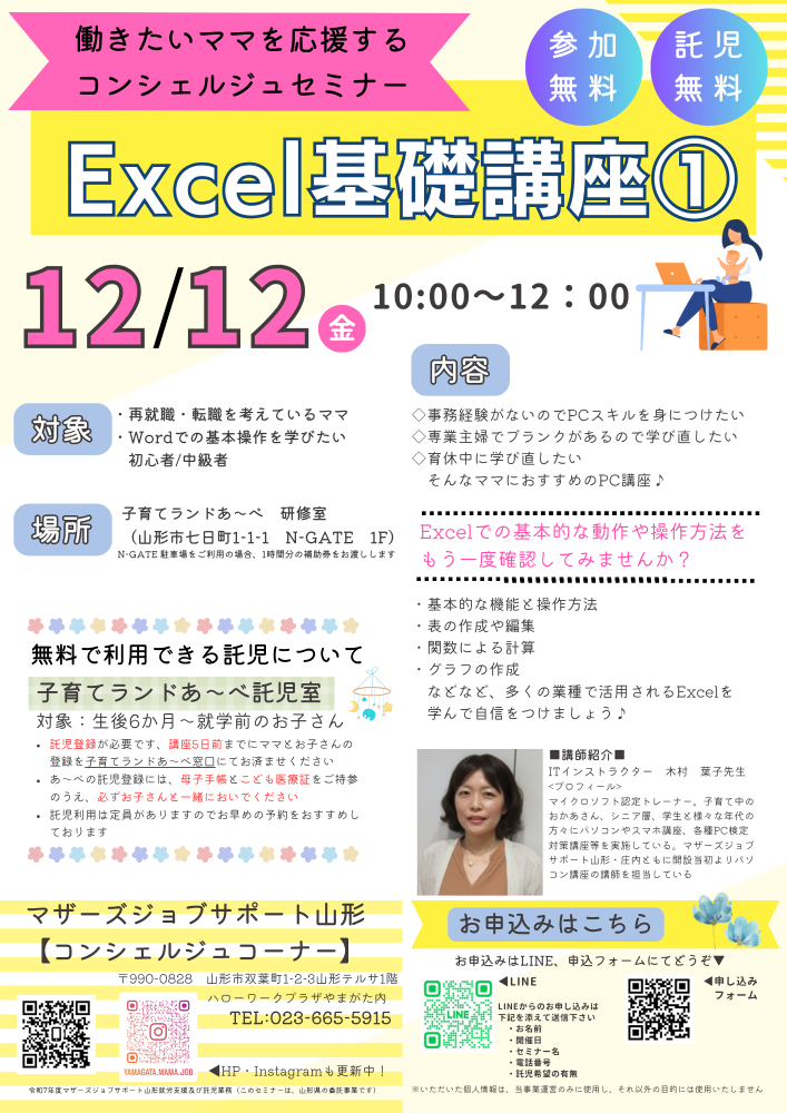 12月PC講座「Excel基礎講座①」開催のお知らせ