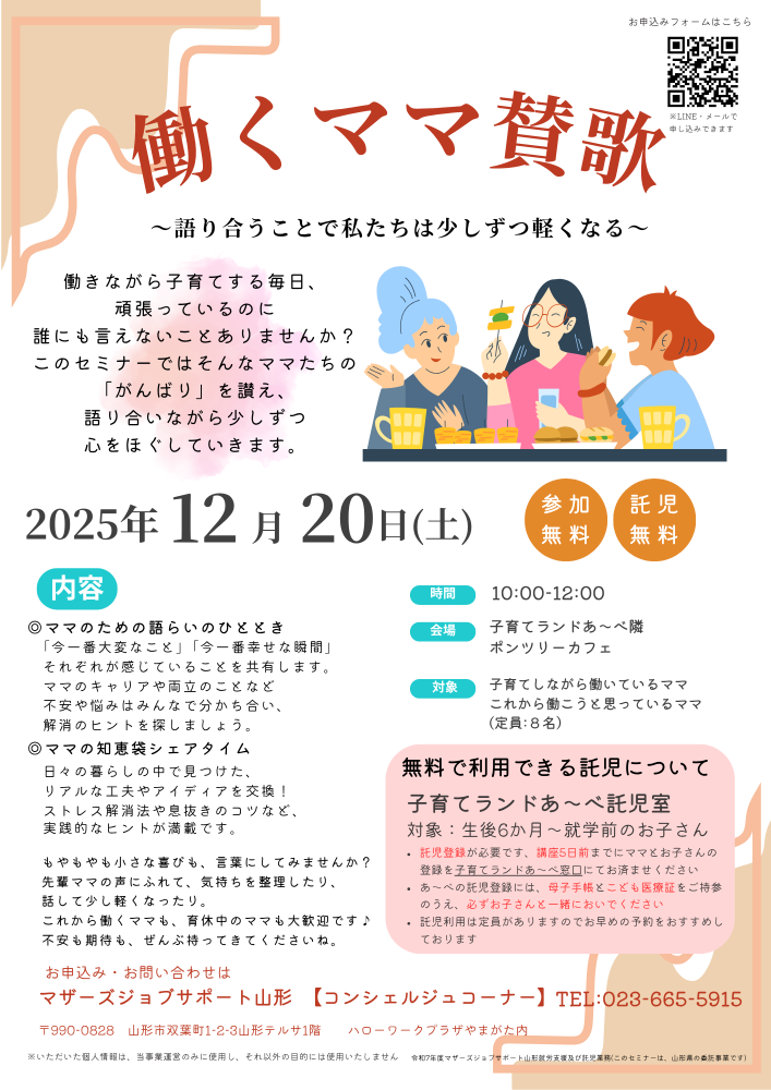 12月「ママ賛歌」開催のお知らせ