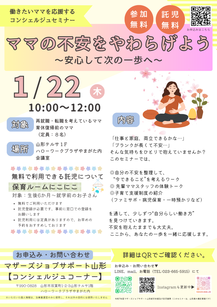 1月「ママの不安をやわらげよう！」開催のお知らせ