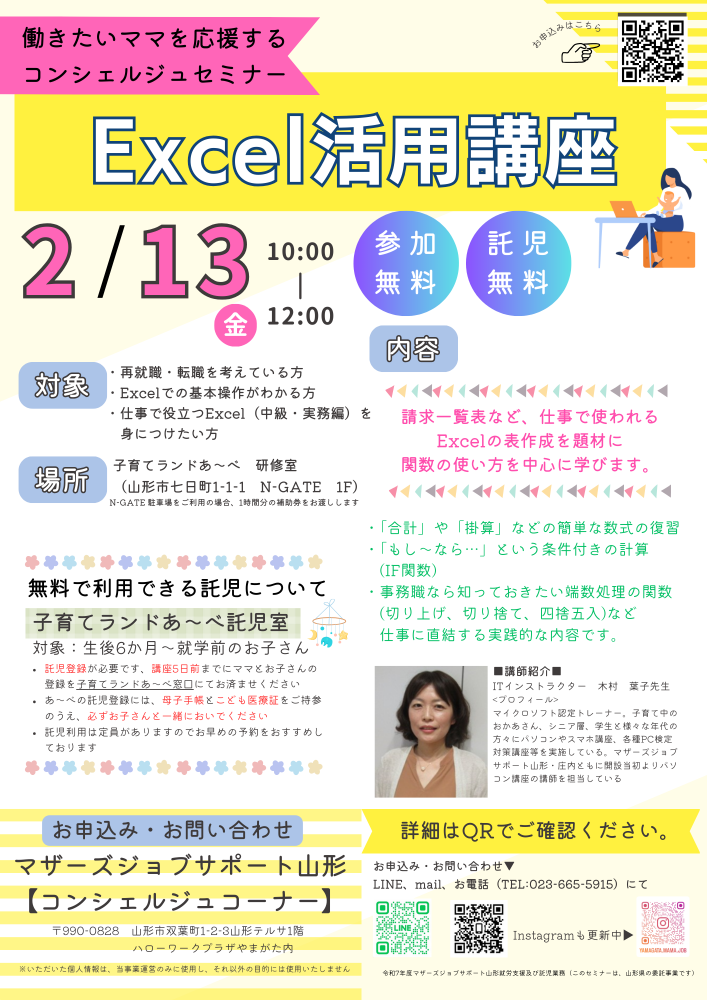 2月PC講座「Excel活用講座」開催のお知らせ