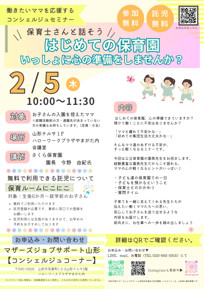 はじめての保育園～いっしょに心の準備をしませんか？