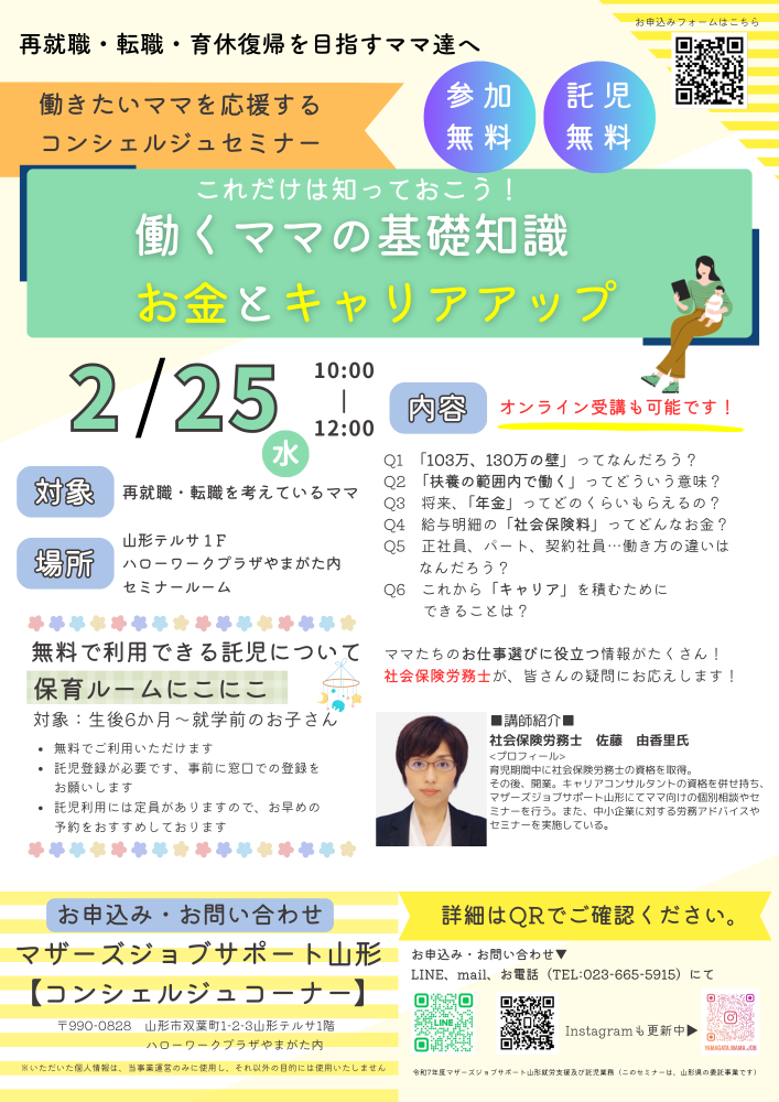 2月「これだけは知っておこう！働くママの基礎知識 お金とキャリアアップ」開催のお知らせ