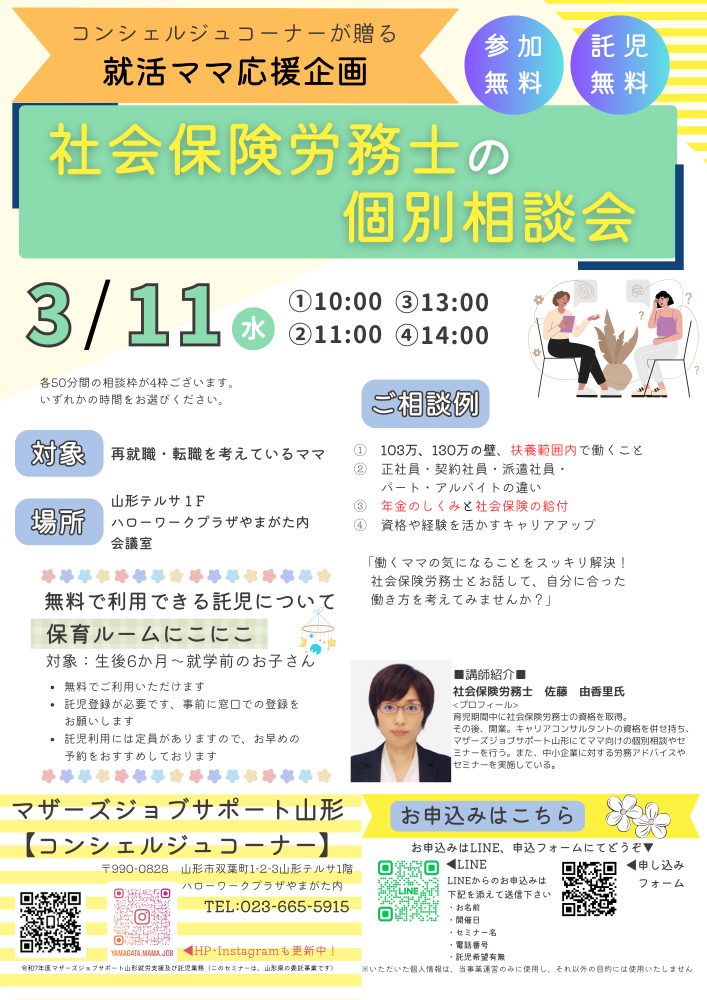 3月「社会保険労務士の個別相談会」のお知らせ