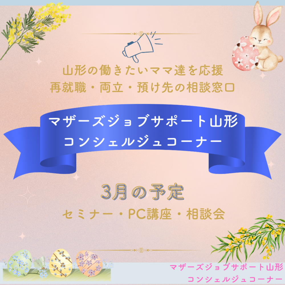 ★3月開催一覧★