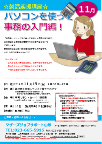 11月『パソコンを使って事務の入門編！』開催のお知らせ