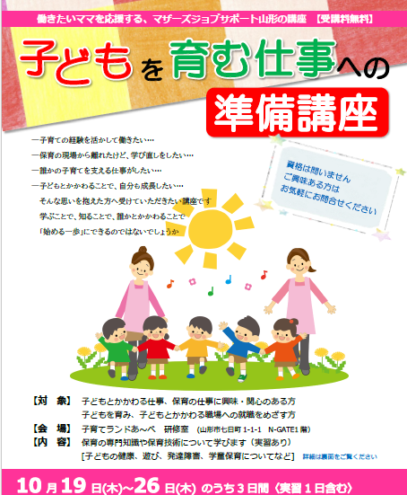 10月「子どもを育む仕事への準備講座」開催のお知らせ