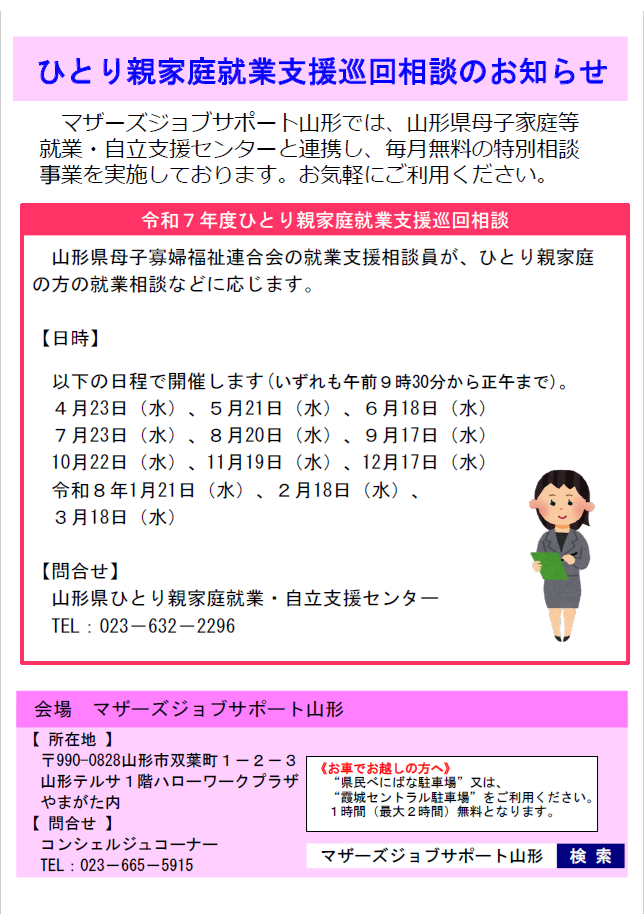 令和7年度 特別巡回相談事業