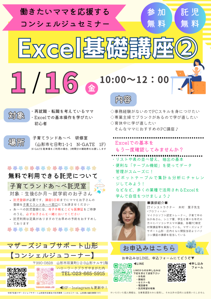 1月PC講座「Excel基礎講座②」開催のお知らせ