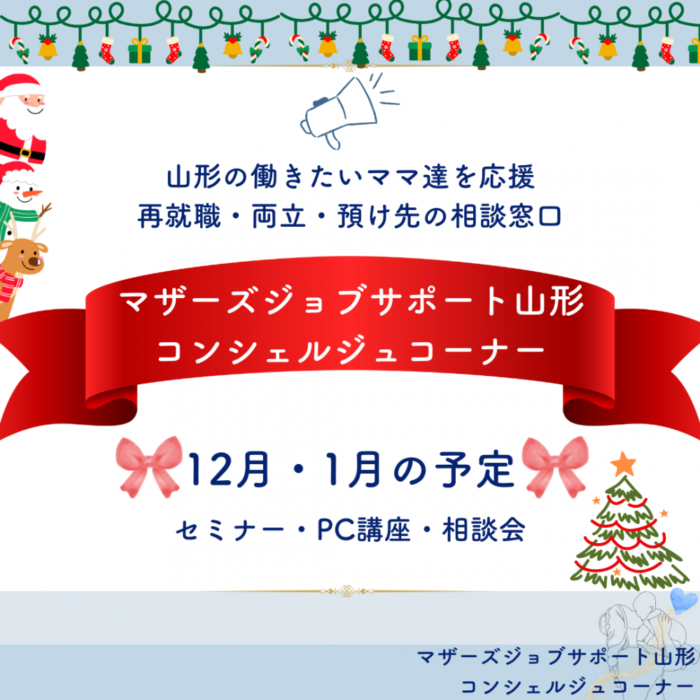 ★12月、1月開催一覧★