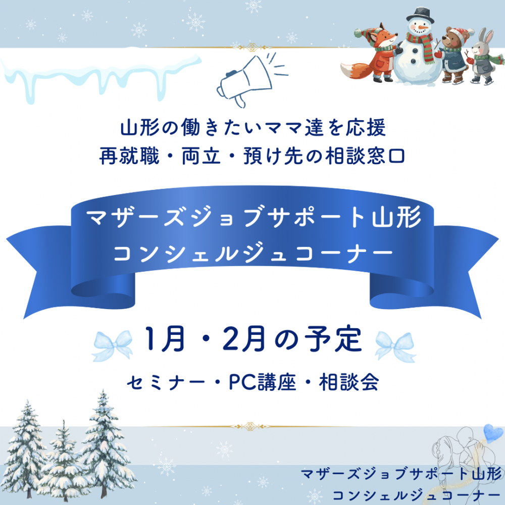 ★1月、2月開催一覧★