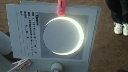 金環日食2012.5.21（部分日食in米沢）