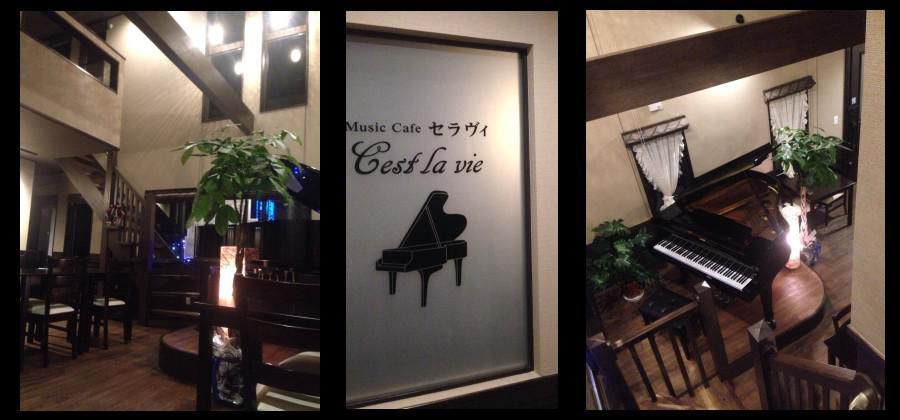 米沢市に『Music Cafe セラヴィ』がオープンしました♪