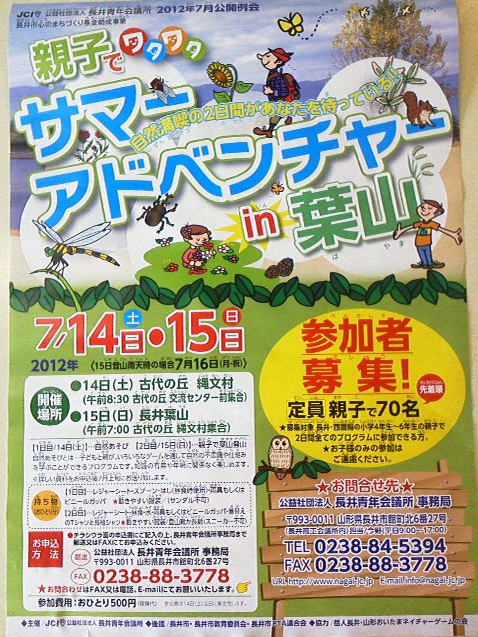 サマーアドベンチャーin葉山　７月１４日・１５日開催です！