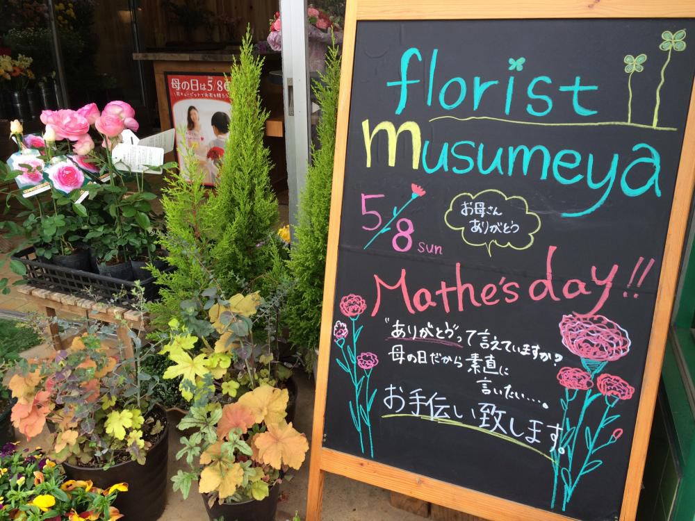 母の日の贈り物は、やっぱりお花がいいですね！ (^-^)