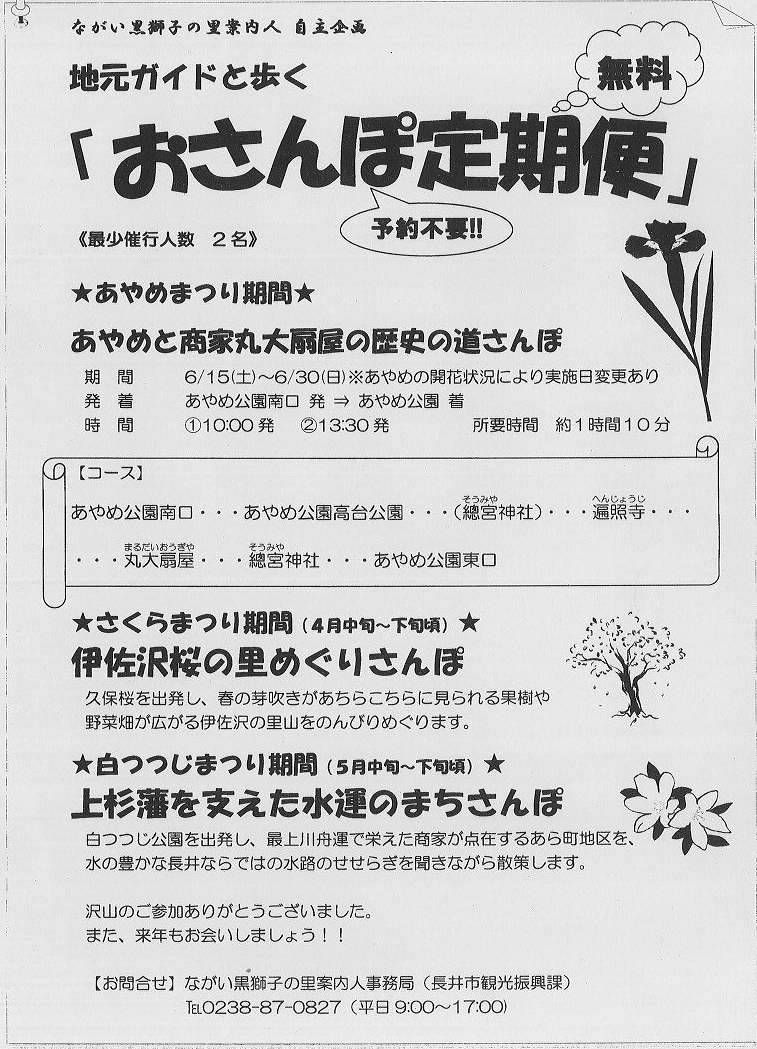 地元ガイドさんと歩く「おさんぽ定期便」あやめコース