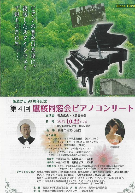 第４回　鷹桜同窓会ピアノコンサート（１０月２２日）