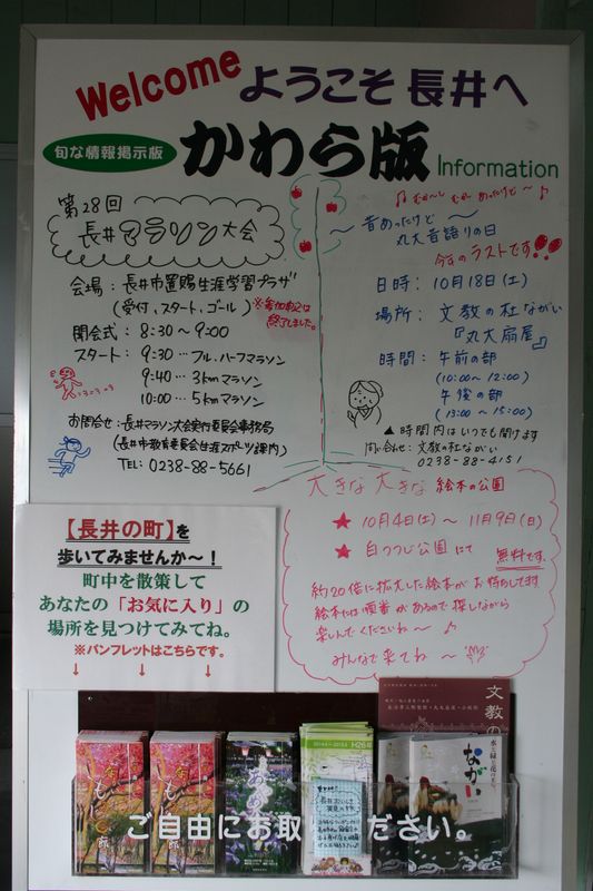今週の長井駅構内の「情報かわら版」です
