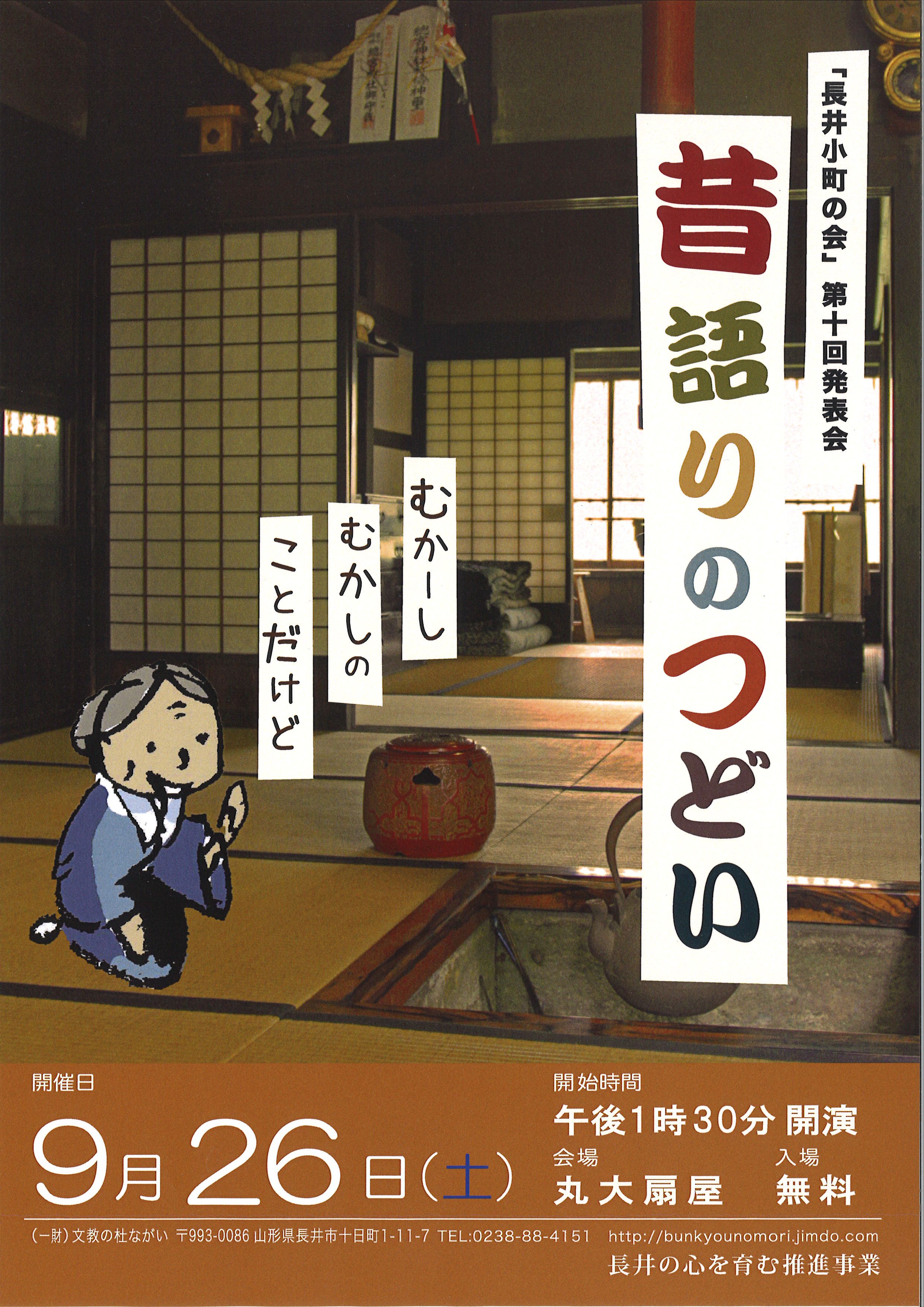 9月26日（土）語り部「長井小町の会」発表会