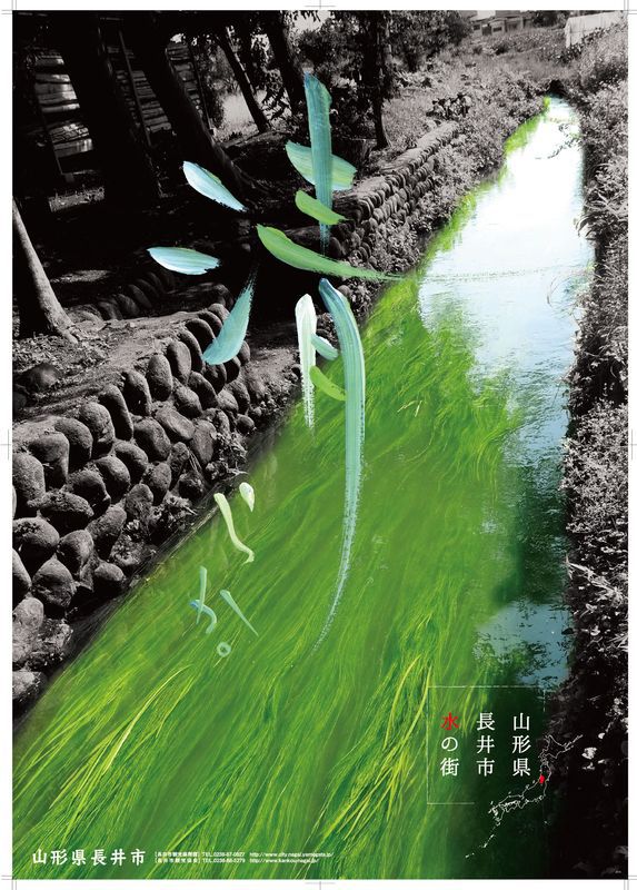 【水】新ポスターができました（長井市観光協会）